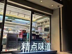 -精点味道(西安路店)