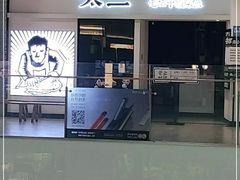 门面-太二酸菜鱼(汕头苏宁广场店)