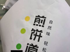 -煎饼道·新鲜现做(来福士店)