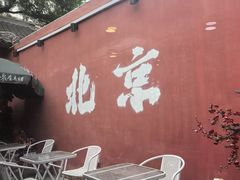 -毛辣果·贵州红酸汤牛肉火锅(西单店)