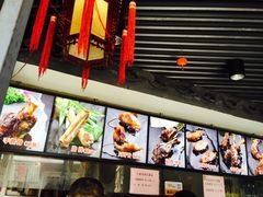 -王裕興肉莊(南禅寺店)