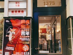 门面-GOIN CAFE 光阴咖啡馆
