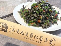 -九溪蒋记菌子宴