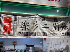 -乐乐姐超级土豆(中关村5号店)