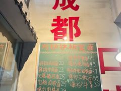 -方铲铲·成都板凳面(滨江银泰店)