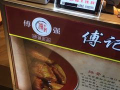 -傅强排骨(成都总店)