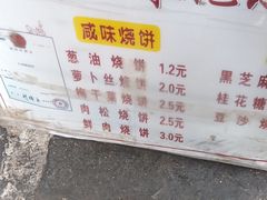 -朱记小郑酥烧饼(建康路店)