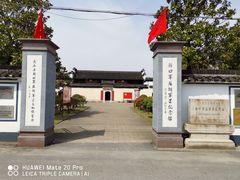 -新四军苏浙军区纪念馆