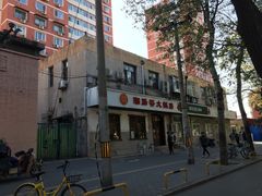 门面-湘肠香火锅店(团结湖店)