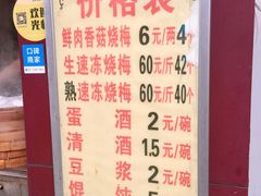 菜单-老字号武昌重油烧梅(民主路店)