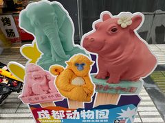 -成都动物园