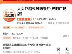 -大头虾越式风味餐厅(光明广场店)