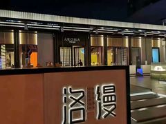 -洛缦音乐餐厅(工业展览馆万象城店)