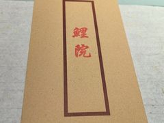-鲤院·新中式美学·庭院餐厅(夫子庙店)