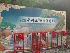 -千佛山风景名胜区