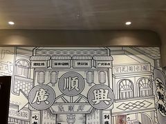 -廣順興(黄山路店)