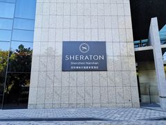 -博林天瑞喜来登酒店·西丽尚膳