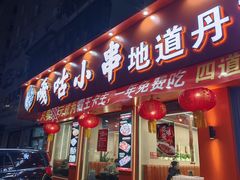 -好朋友海鲜烧烤火锅(振三街店)