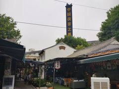 -茯茶镇