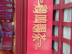 门面-鸡鸣赐茶(鸡鸣寺路店)