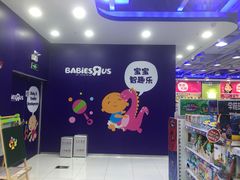 -TOYSRUS玩具反斗城(南通万象城店)