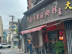 -都市里的乡村(山西路店)