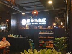 -盛天毛血旺非遗美食(观音桥店)