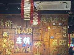 -东镇老火锅(长春路首店)