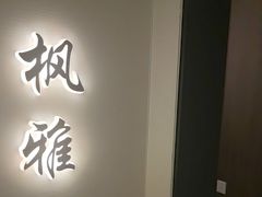 -太守宴·蘭院(天塔店)