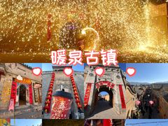 -暖泉古镇