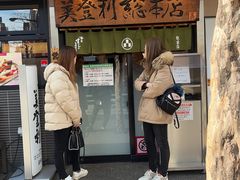 -梅丘·寿司の美登利(银座店)