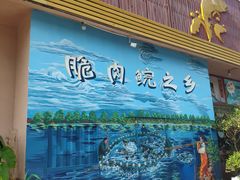 门面-红日饭店(裕隆三路店)