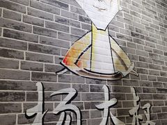 -杨大叔爱面子·四川小吃(岗头店)
