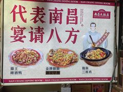 -南昌大饭店·非遗南昌菜(万寿宫店)