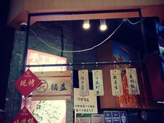 -阿甘锅盔(合生汇购物中心店)