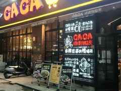 门面-嘎嘎鸭脑壳(驷马桥店)