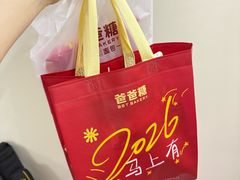 -爸爸糖吐司面包(宁波世纪东方店)
