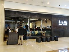 -焱铁烧·黑毛和牛专门店(南宁万象城店)