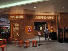 -啫两手·啫啫煲·小饭堂(龙城万科里店)