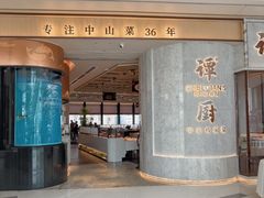 -谭厨中山传家菜.乳鸽.脆鲩鱼(华强北中航城店)