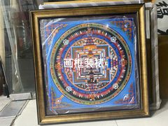 -宸宸画框裱画配框工厂店(莘庄店)