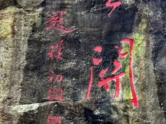 -秦岭终南山世界地质公园翠华山景区