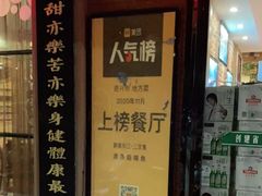 门面-醉美东江·三文鱼·烧鸡公