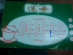 android_upload_pic-香港蓮香樓(上環店)