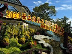 -杭州植物园