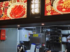 -阿大排档(长春这有山店)