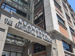 -上海大陆银行仓库旧址