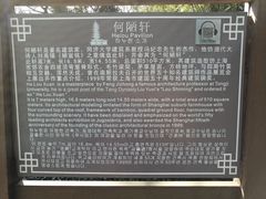 -上海方塔园-何陋轩