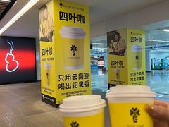 -四叶咖咖啡(昆明恒隆PRO店)