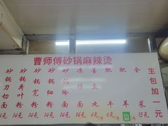 -曹宝林砂锅麻辣烫(星光路店)